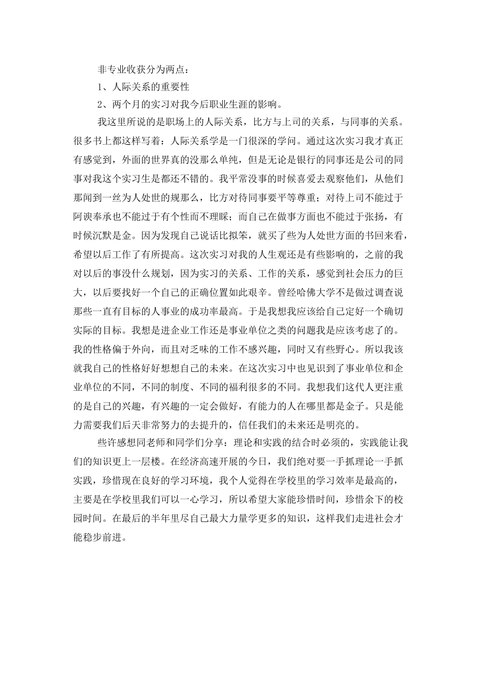 会计专业银行见习个人总结_第2页