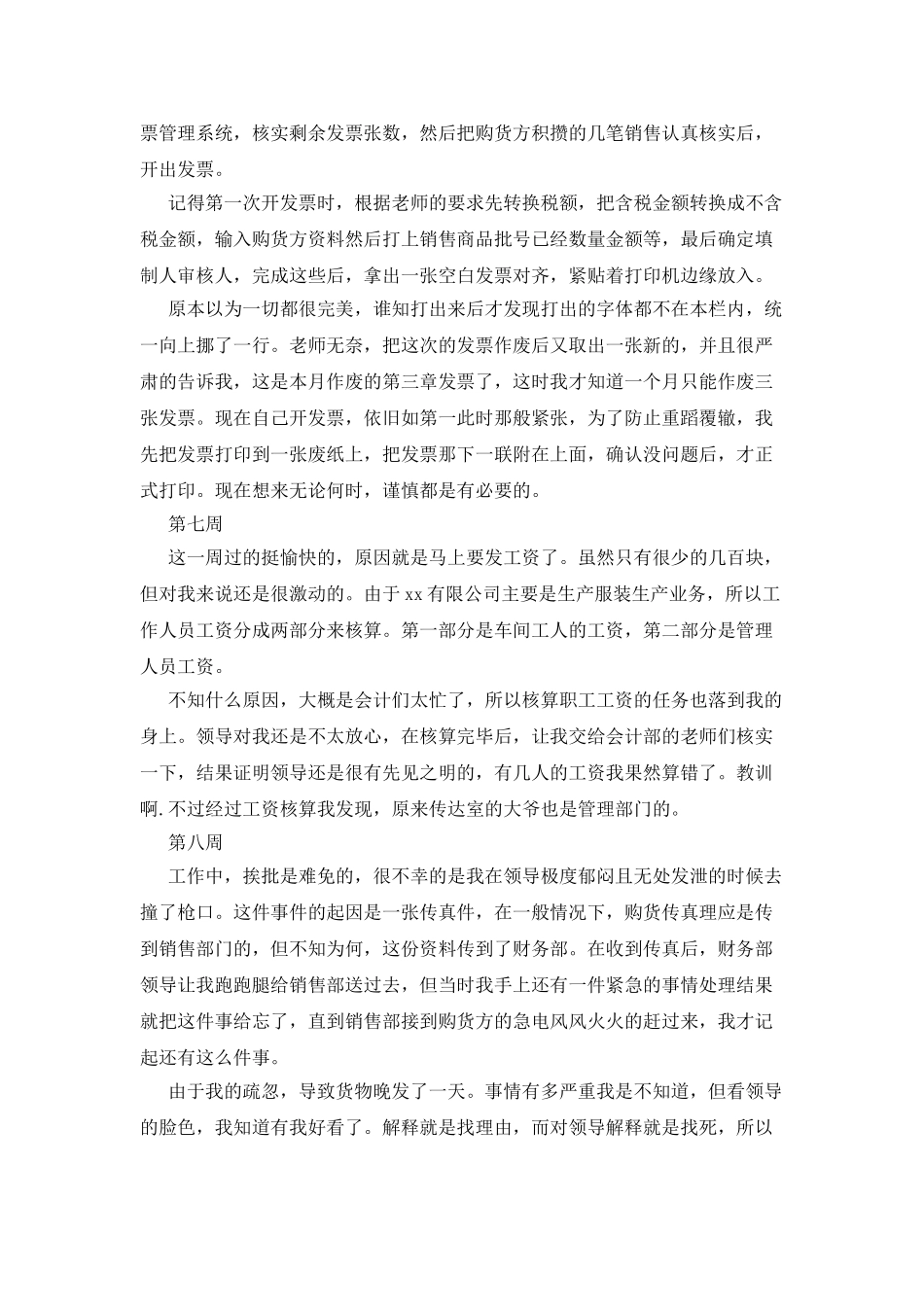 会计专业顶岗实习周记十篇_第3页