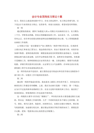 会计专业顶岗实习周记十篇