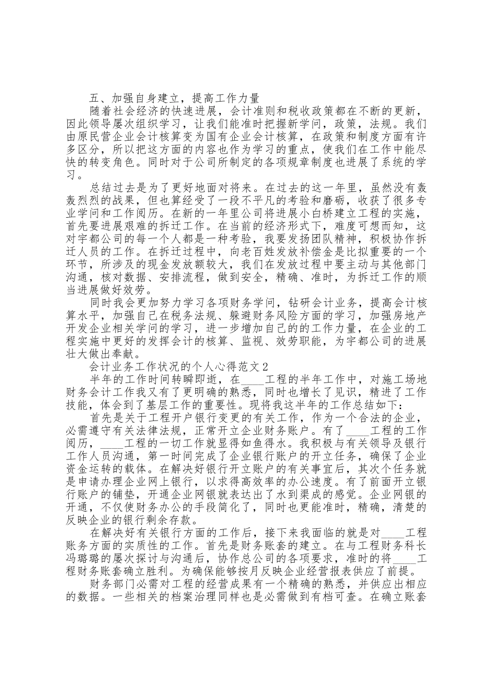 会计业务工作情况的个人心得范文5篇_第2页