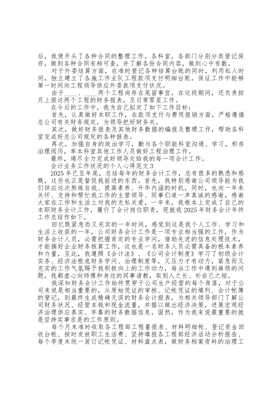 会计业务工作情况的个人心得范文5篇_第3页