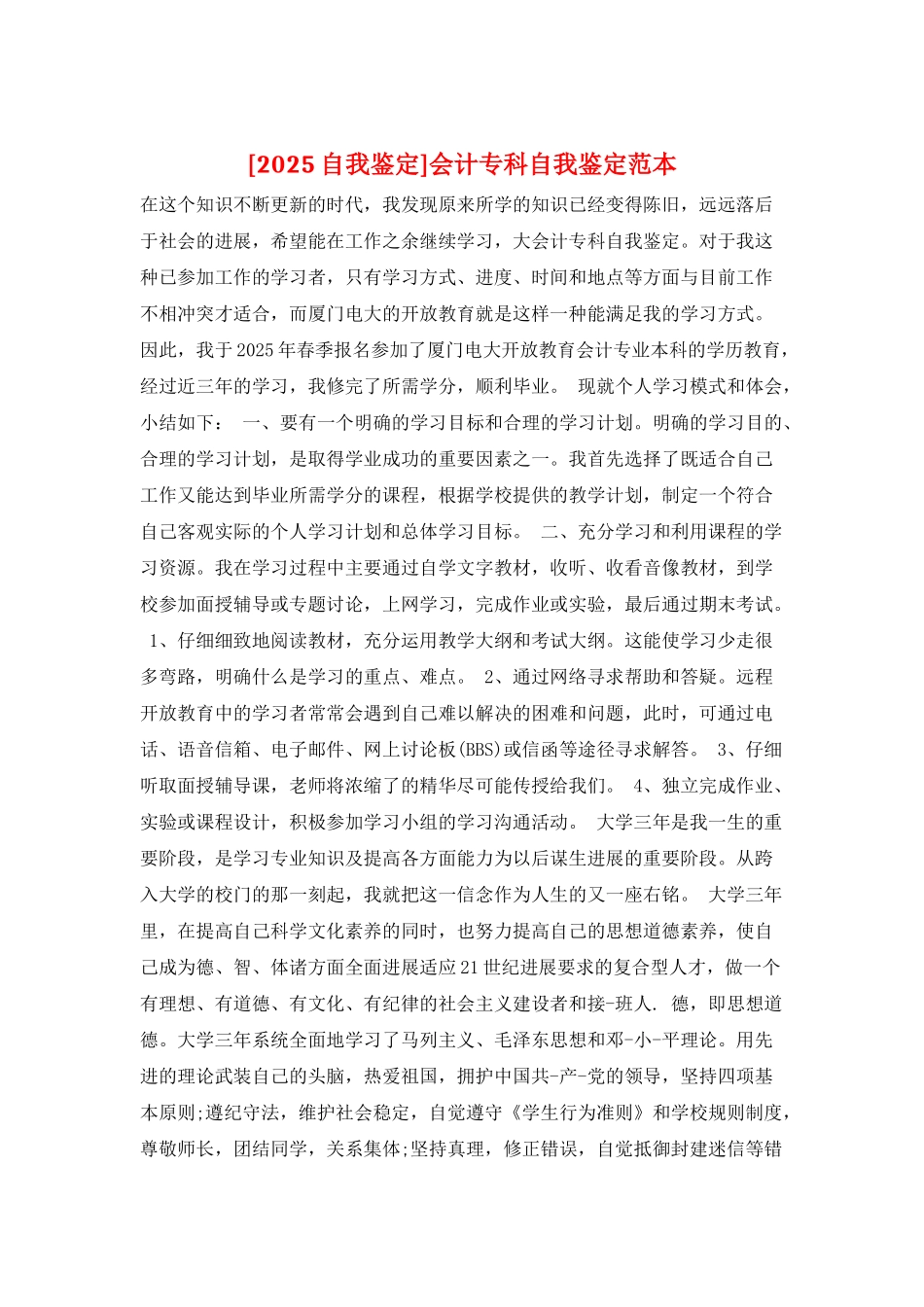 会计专科自我鉴定范本_第1页