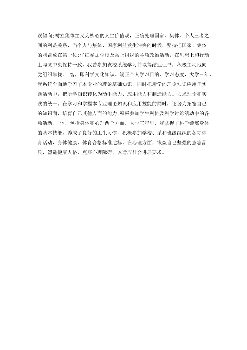 会计专科自我鉴定范本_第2页