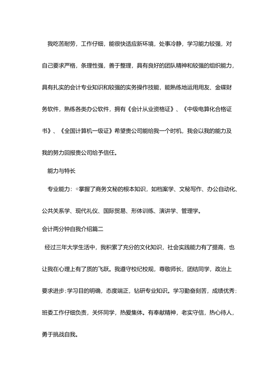 会计两分钟自我介绍_第2页