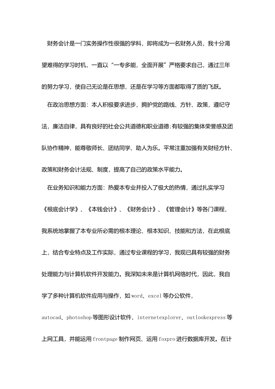 会计两分钟自我介绍_第3页