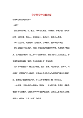 会计两分钟自我介绍