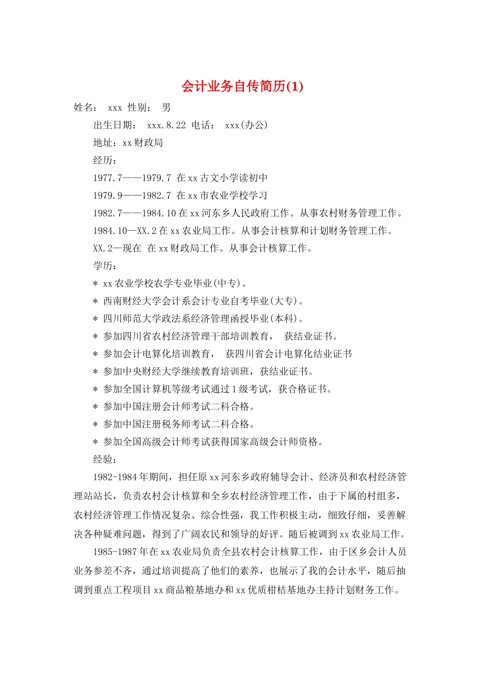 会计业务自传简历_第1页