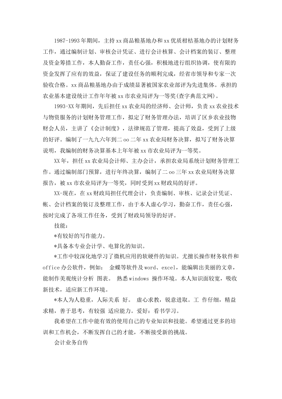 会计业务自传简历_第2页