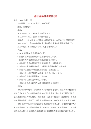 会计业务自传简历