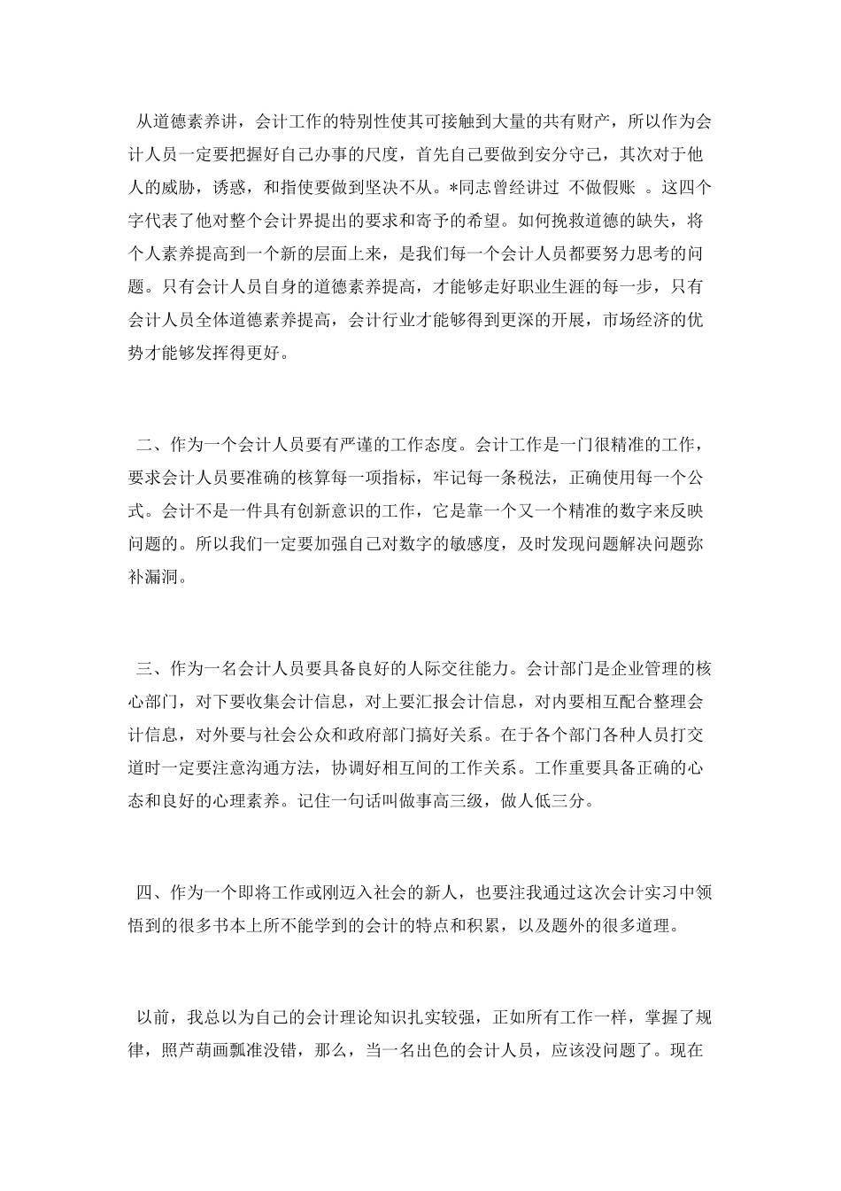 会计个人专业暑假实习总结_第2页