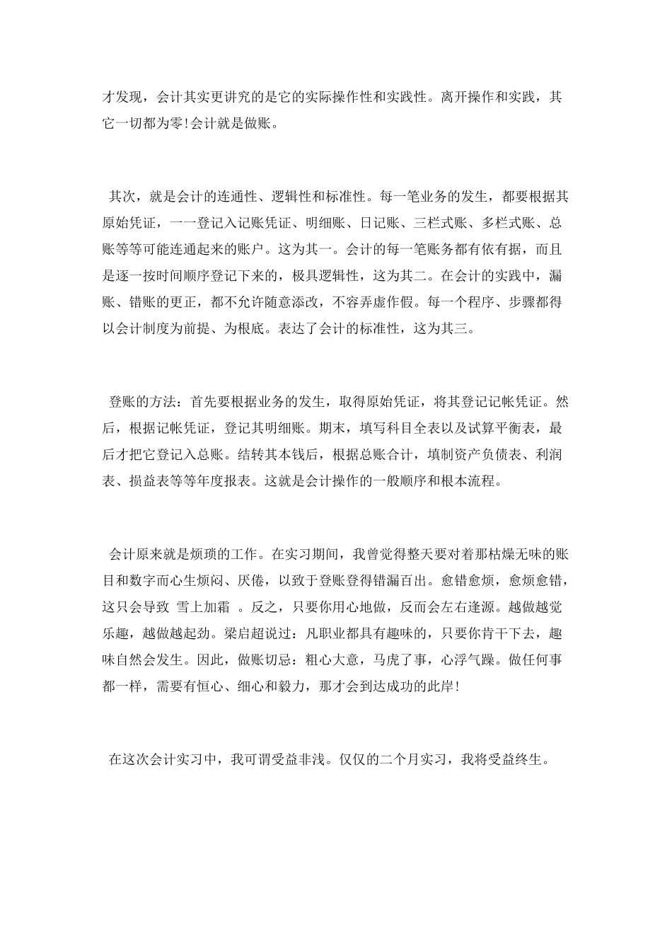 会计个人专业暑假实习总结_第3页