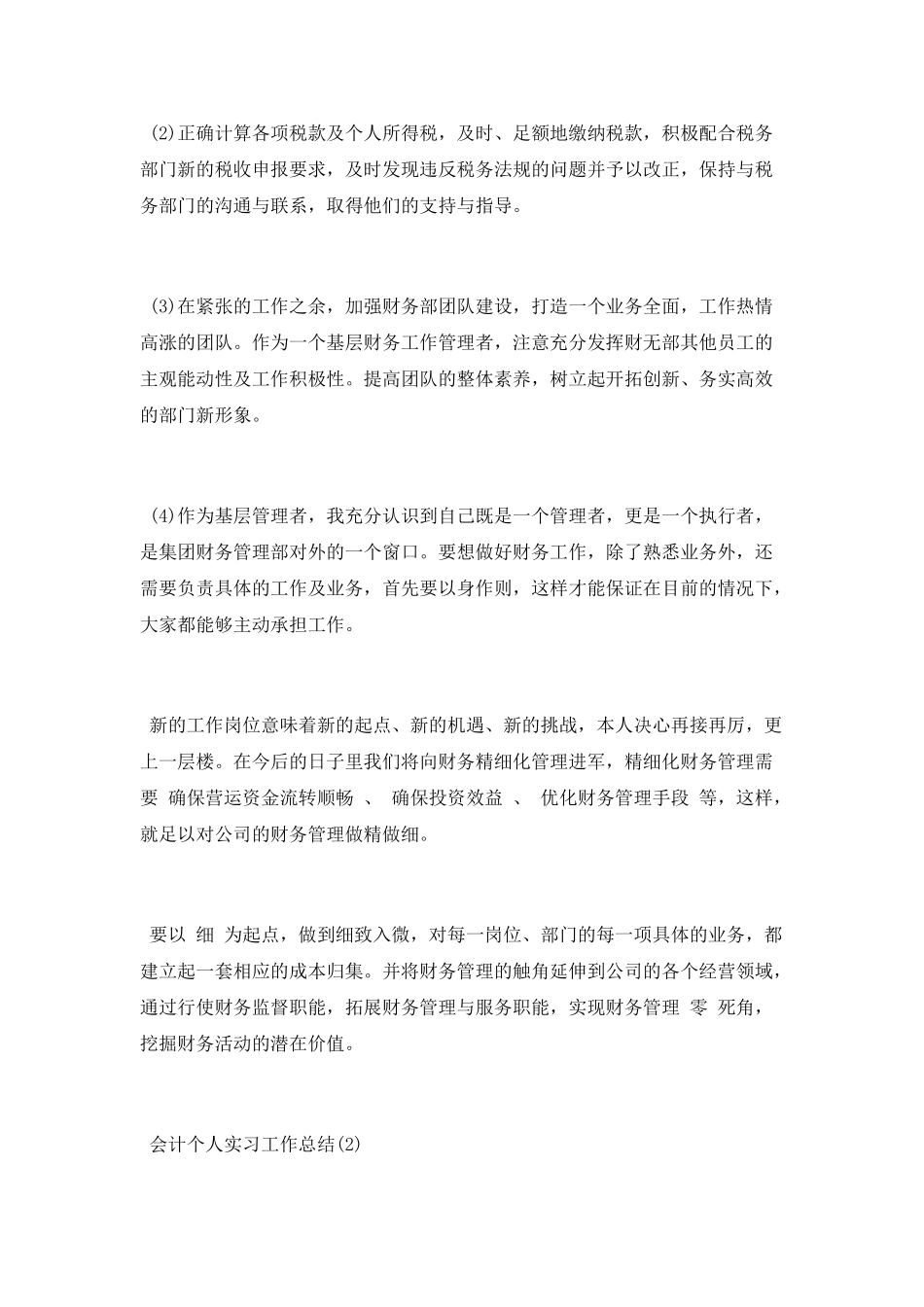 会计个人实习工作总结_第3页