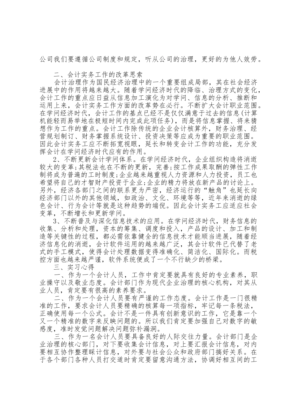会计个人实习心得总结范文五篇_第3页