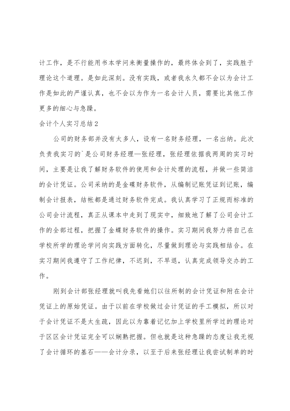 会计个人实习总结_第2页