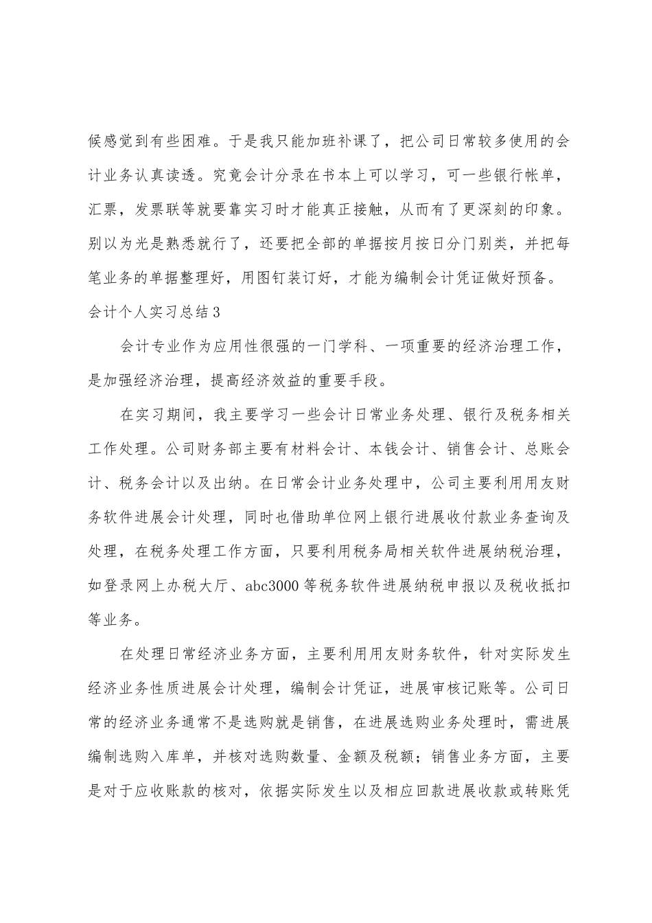 会计个人实习总结_第3页