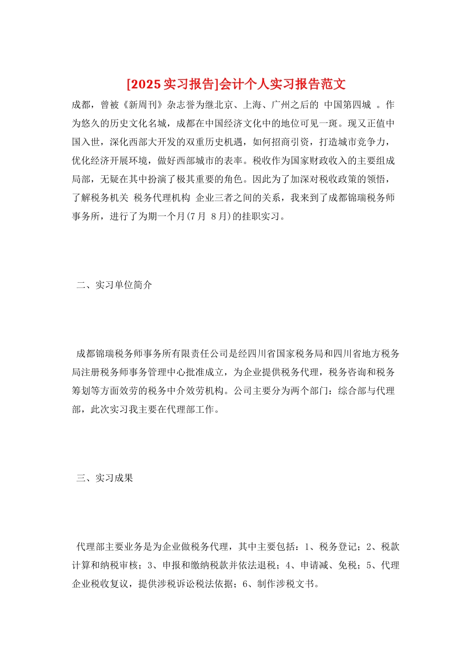 会计个人实习报告范文_第1页