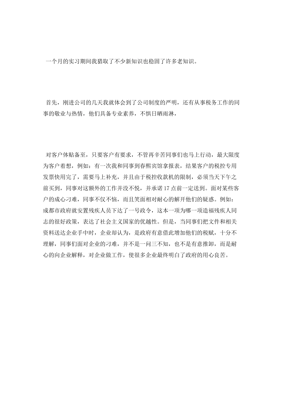 会计个人实习报告范文_第2页