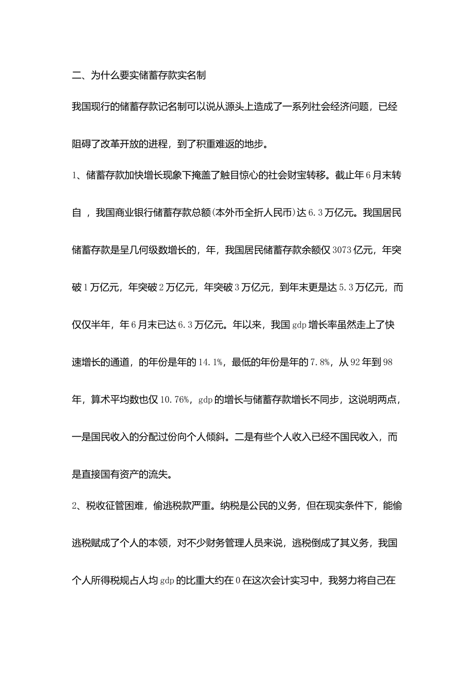 会计个人实习鉴定最新_第2页