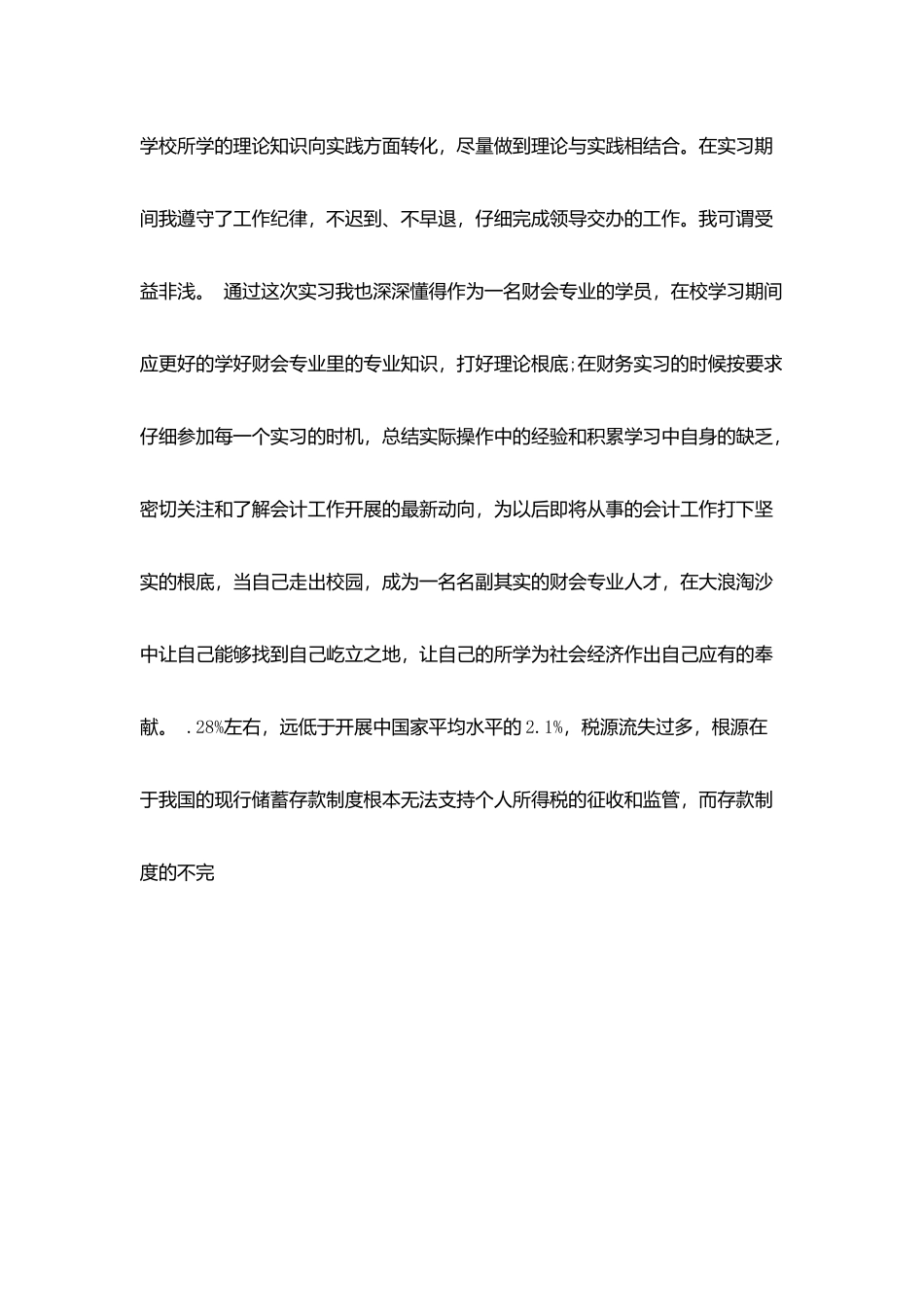 会计个人实习鉴定最新_第3页