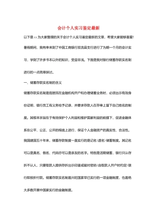 会计个人实习鉴定最新