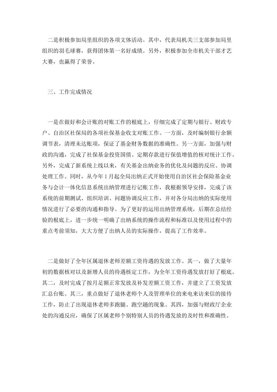 会计个人工作总结_第2页