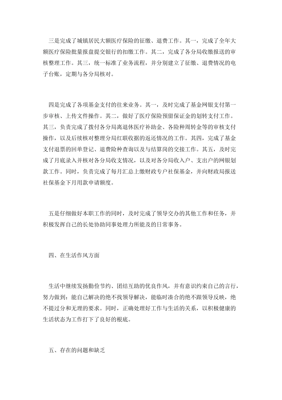 会计个人工作总结_第3页