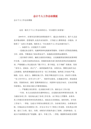 会计个人工作总结模板