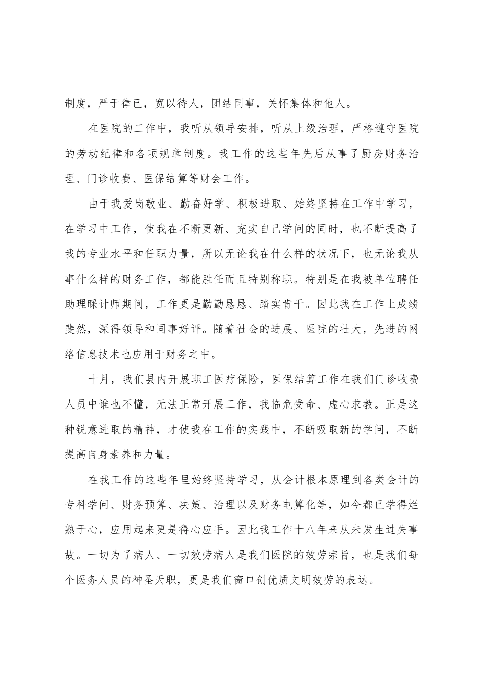 会计个人工作总结模板汇总八篇_第3页