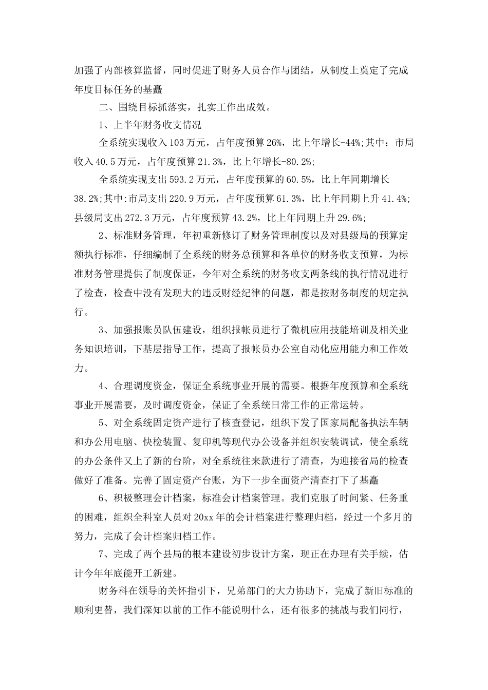 会计个人工作总结模板锦集五篇_第2页