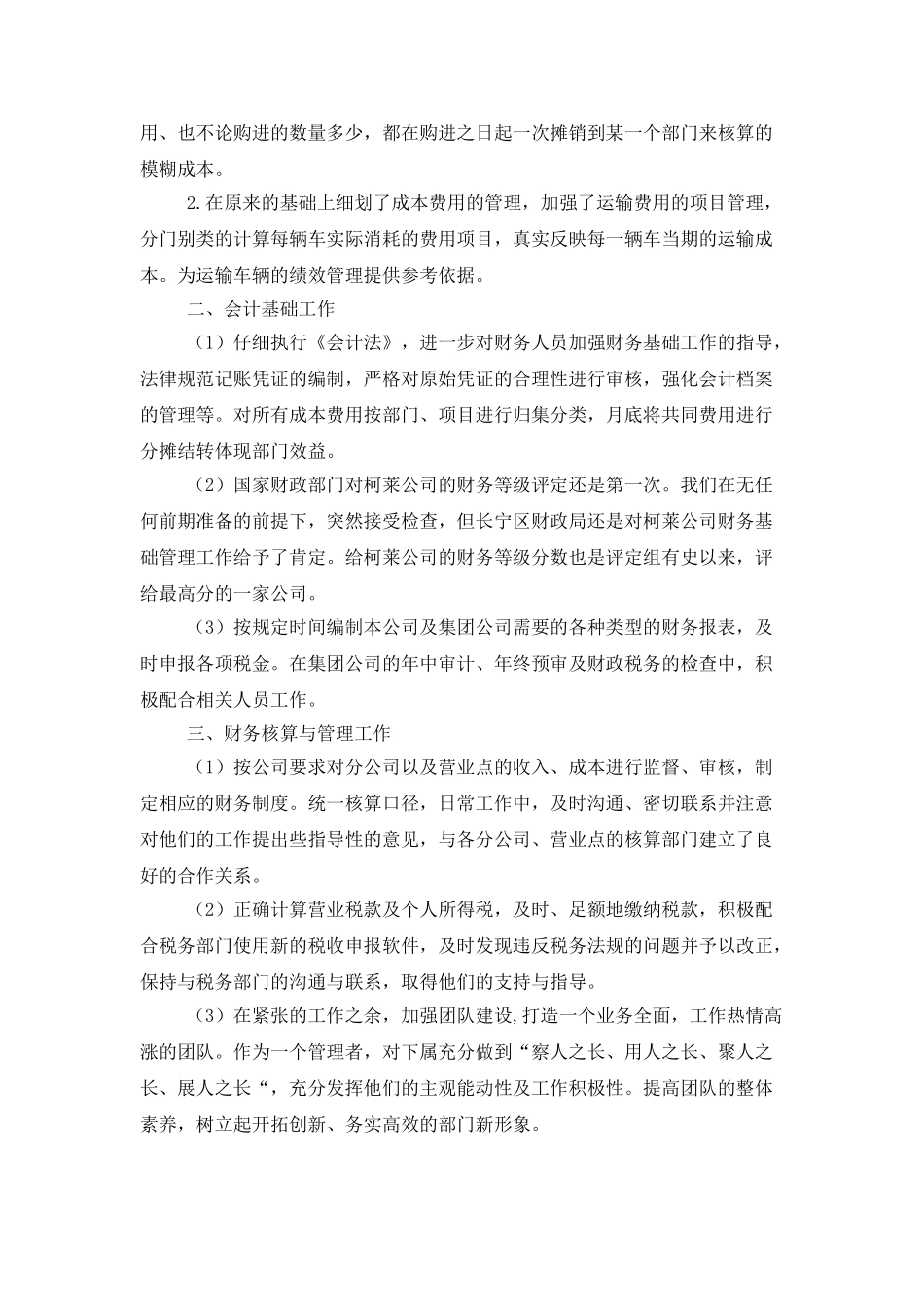 会计个人工作总结汇总5篇_第2页