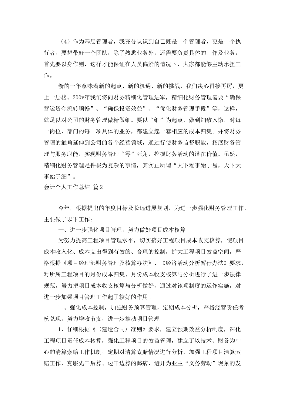 会计个人工作总结汇总5篇_第3页