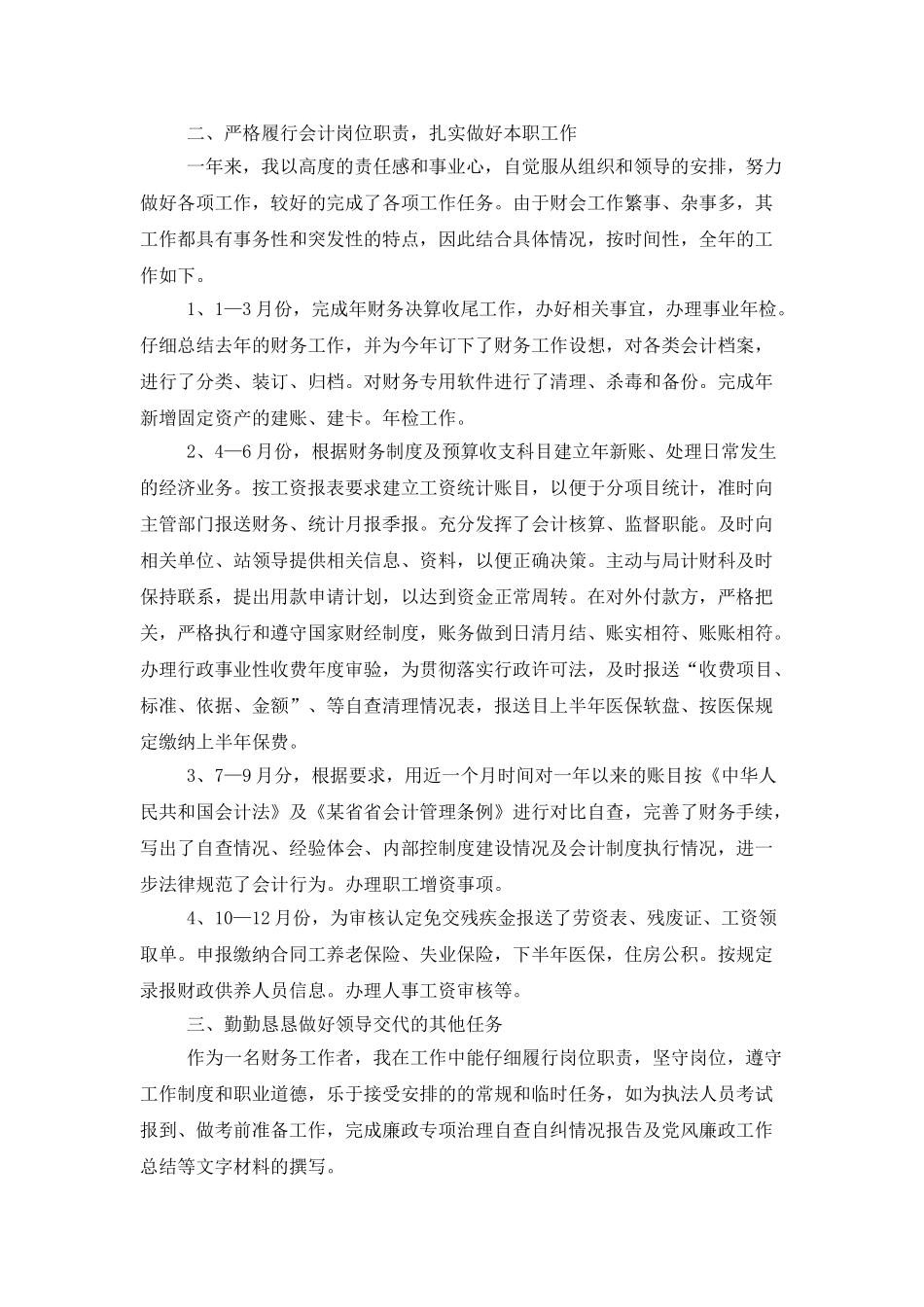 会计个人工作总结范文汇编5篇_第2页