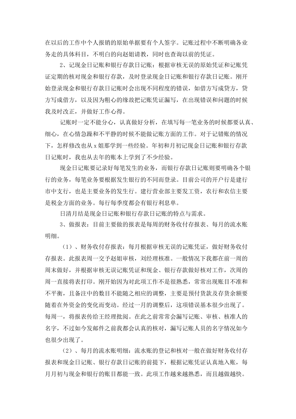 会计个人工作总结集合六篇_第3页