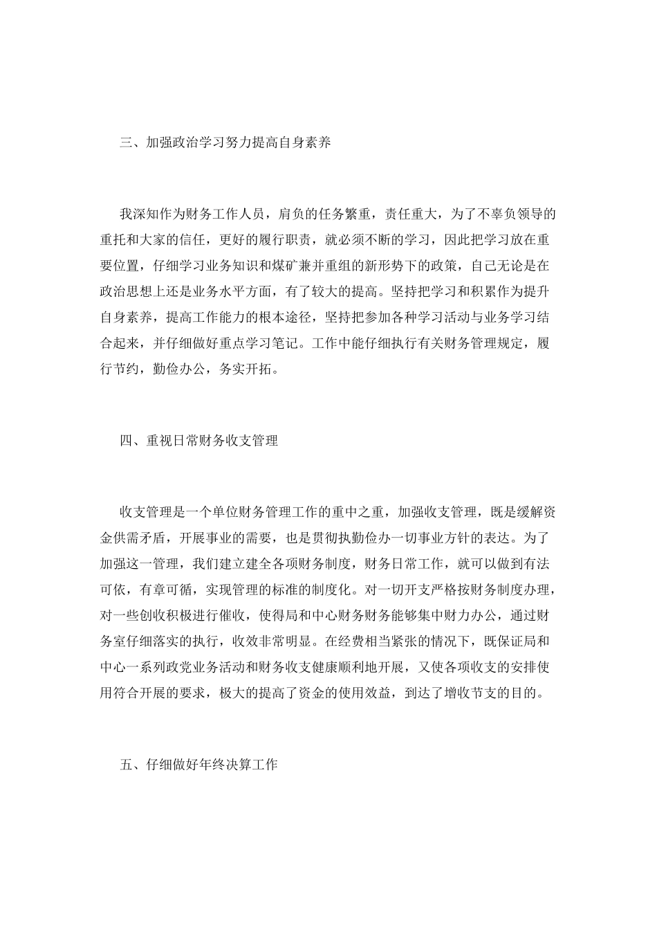 会计个人工作自我鉴定范文_第2页