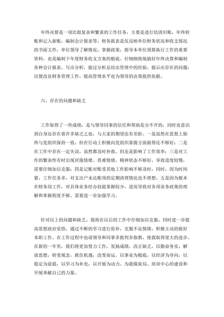 会计个人工作自我鉴定范文_第3页