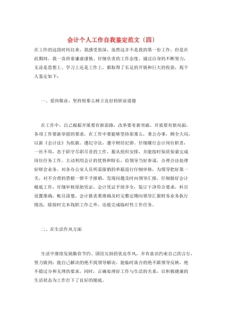 会计个人工作自我鉴定范文