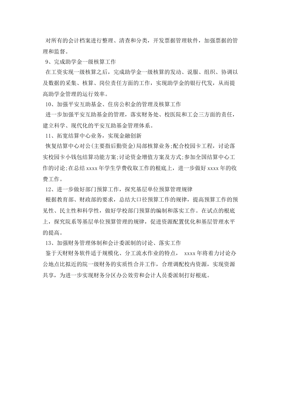 会计个人工作计划例文_第2页