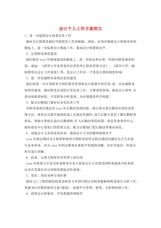 会计个人工作计划例文
