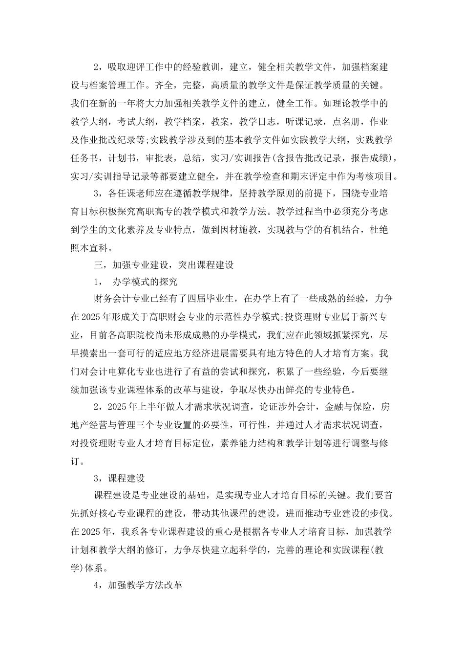 会计个人工作计划样本_第2页