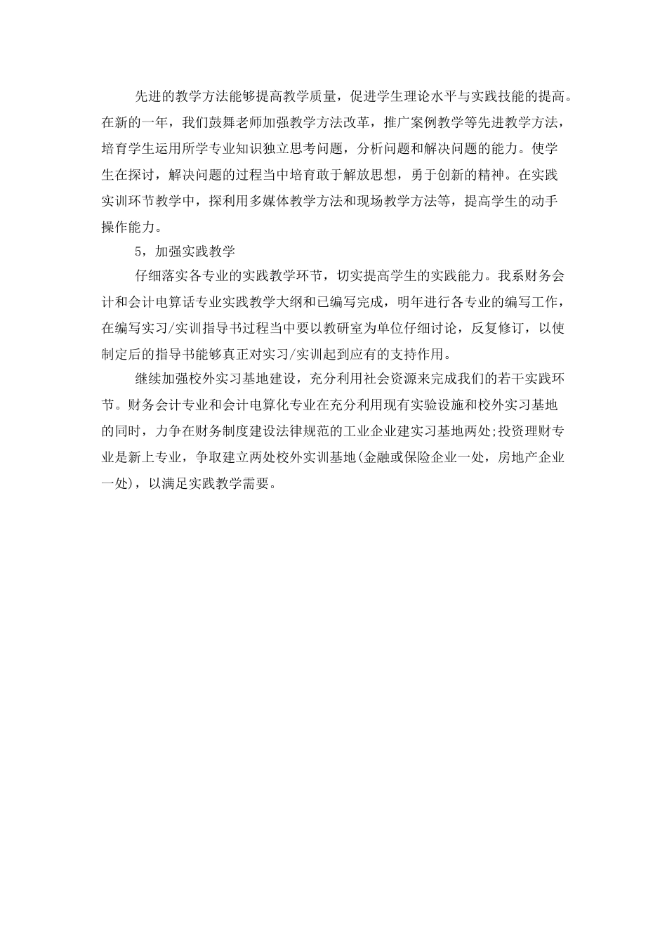 会计个人工作计划样本_第3页