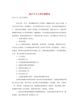 会计个人工作计划样本