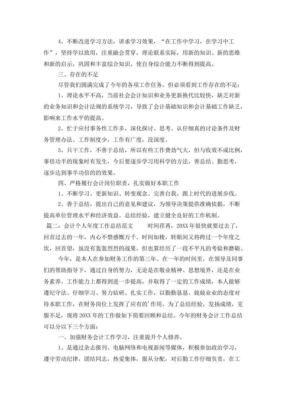 会计个人年度工作总结范文_第2页