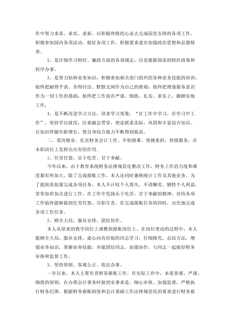 会计个人年度工作总结范文_第3页