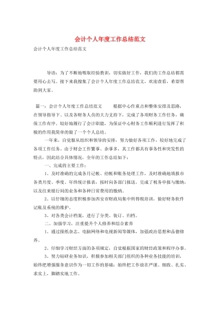 会计个人年度工作总结范文