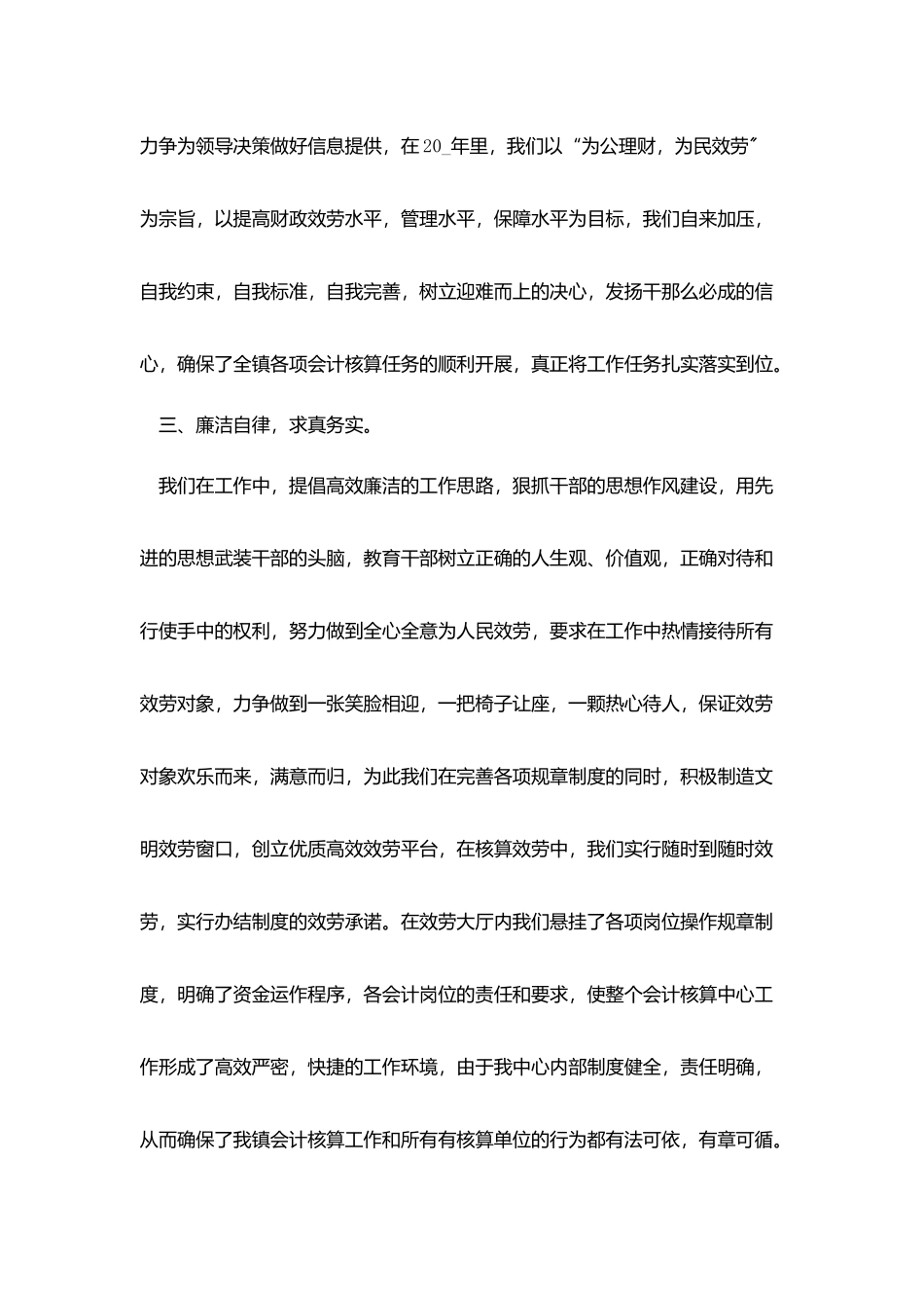 会计个人年度工作总结范文精选_第2页