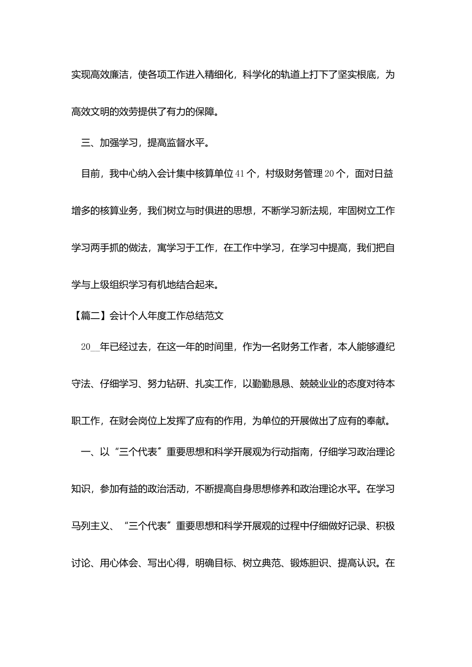 会计个人年度工作总结范文精选_第3页
