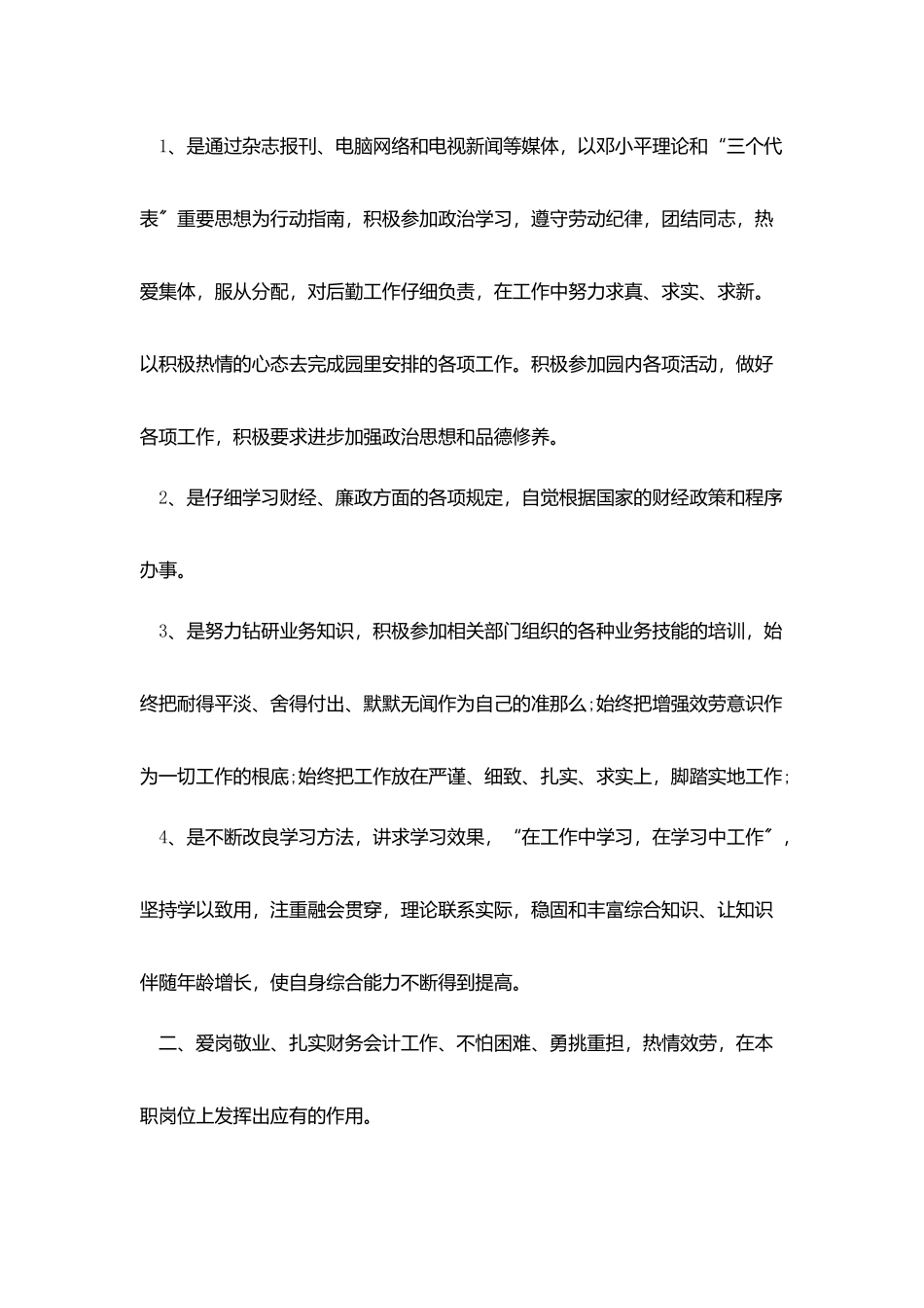 会计个人年度工作总结_第2页