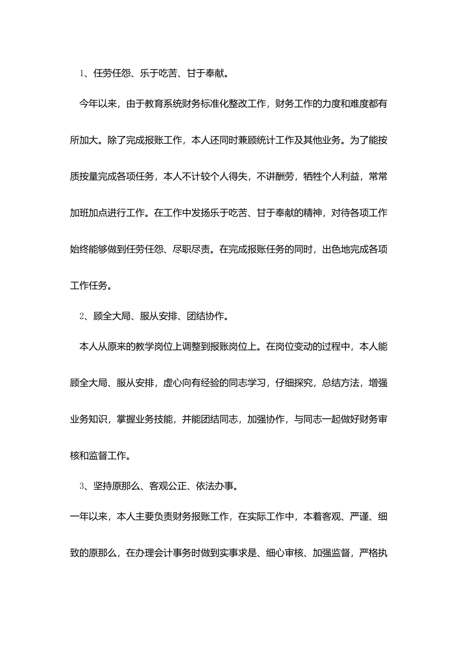 会计个人年度工作总结_第3页