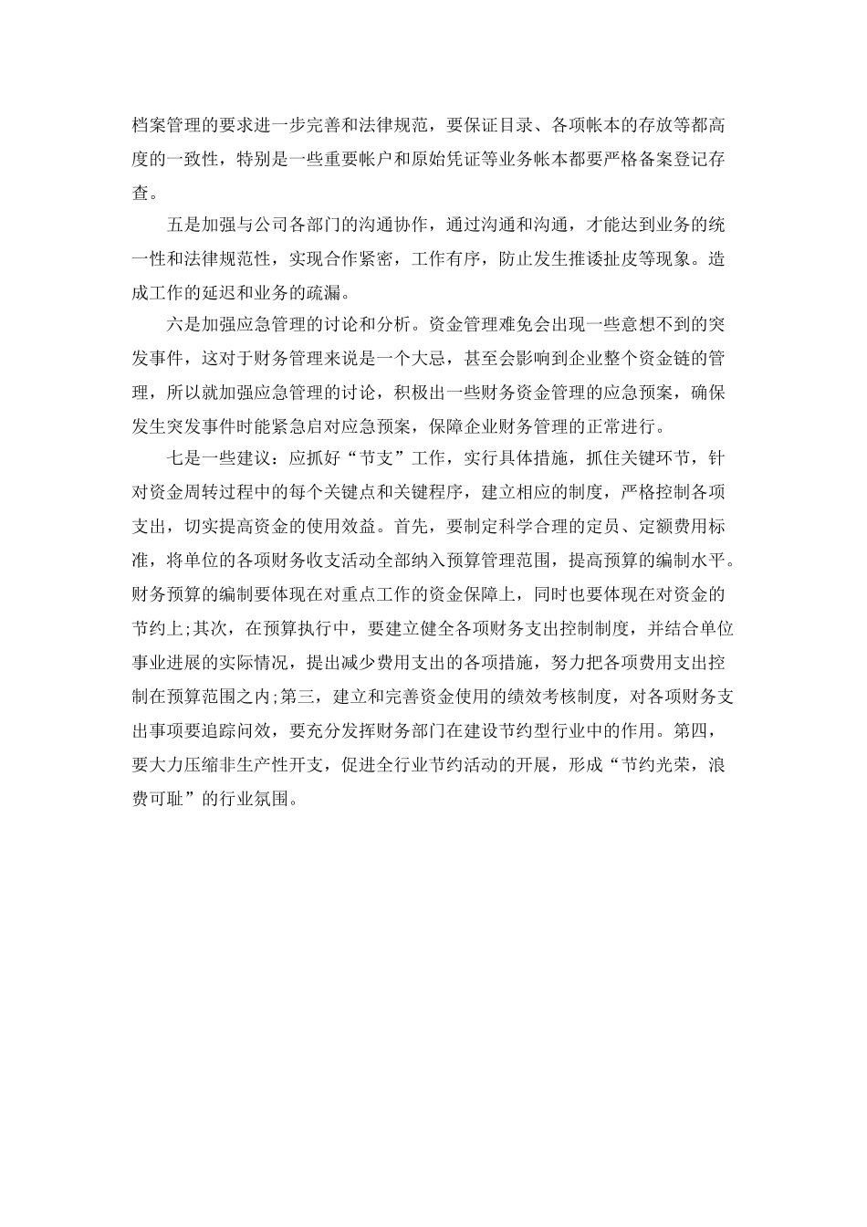 会计个人年度工作计划结尾_第2页