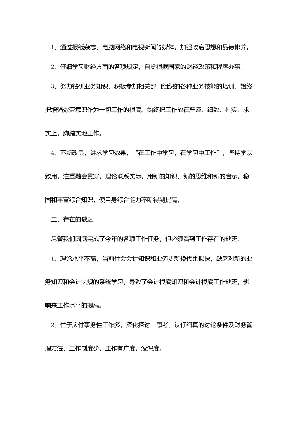 会计个人年度总结优秀范文_第2页